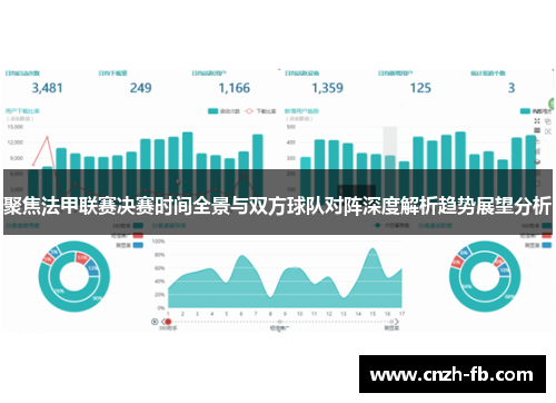 聚焦法甲联赛决赛时间全景与双方球队对阵深度解析趋势展望分析 聚焦法甲联赛决赛时间全景与双方球队对阵深度解析趋势展望分析