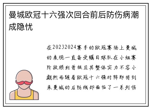 曼城欧冠十六强次回合前后防伤病潮成隐忧