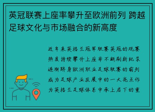 英冠联赛上座率攀升至欧洲前列 跨越足球文化与市场融合的新高度