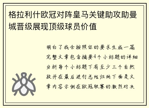 格拉利什欧冠对阵皇马关键助攻助曼城晋级展现顶级球员价值